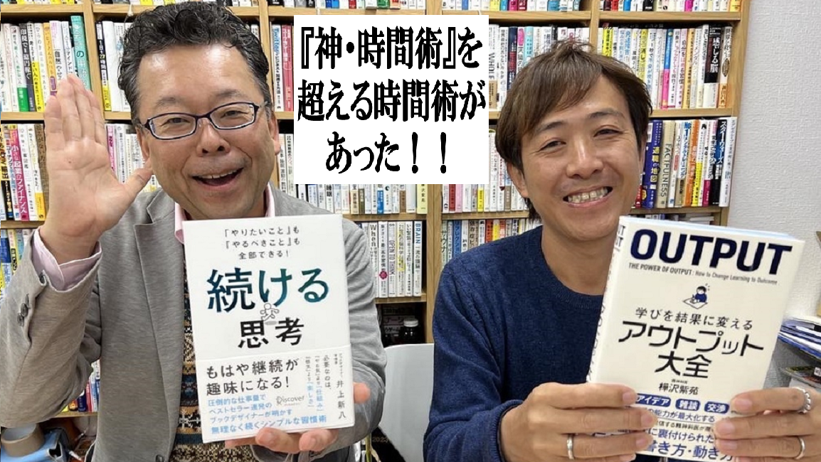 神・時間術』を超える時間術があった！！