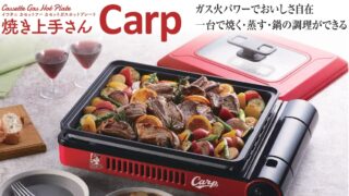 限定販売！Iwatani×広島東洋カープコラボ ホットプレート販売中！ | 可