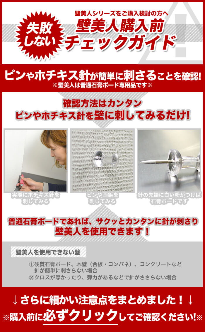 TVセッター壁美人TI300 Lサイズ / 壁美人.net ホッチキスで壁収納を