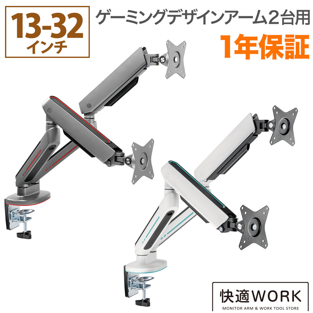 快適ワークのモニターアーム GA222の購入はこちらから｜テレビ壁掛け