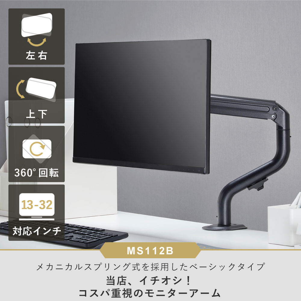 快適ワークのモニターアーム MS112の購入はこちらから｜テレビ壁掛け