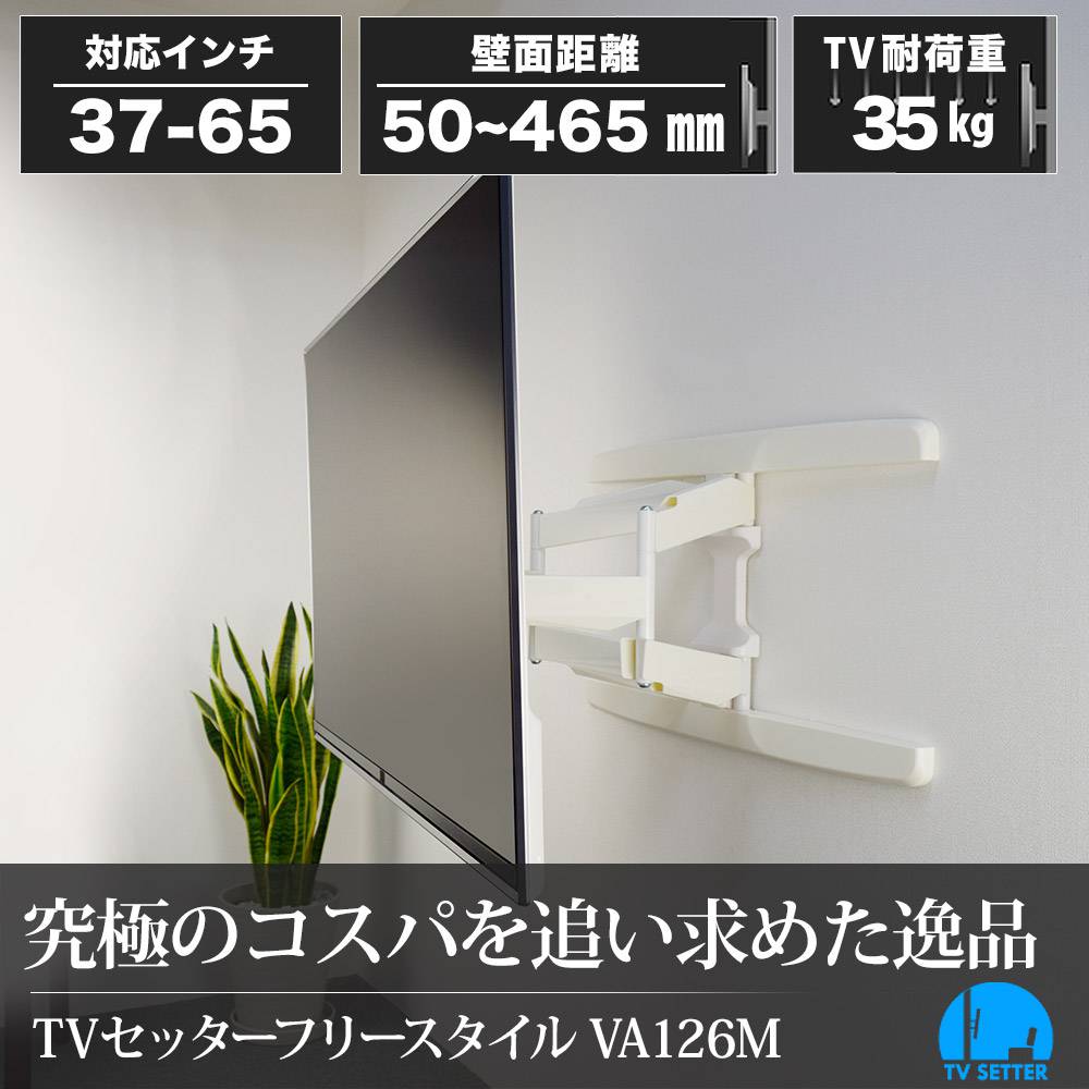 TVセッターフリースタイルVA126 Mサイズの購入はこちらから｜テレビ