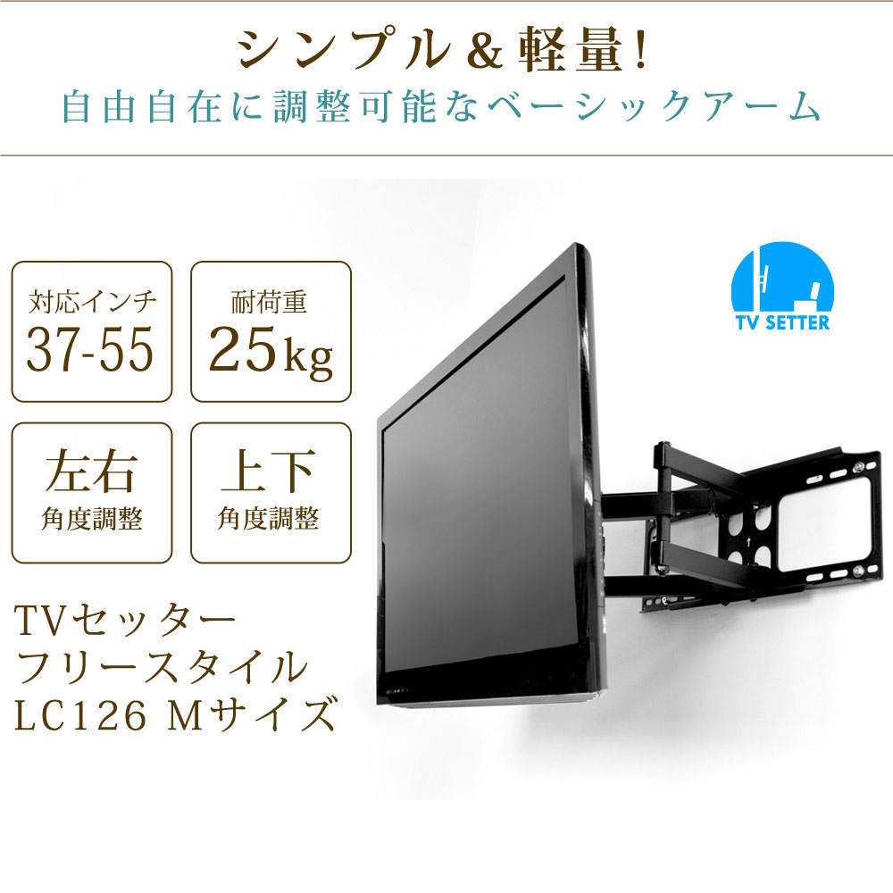 TVセッターフリースタイルLC126 Mサイズの購入はこちらから｜テレビ