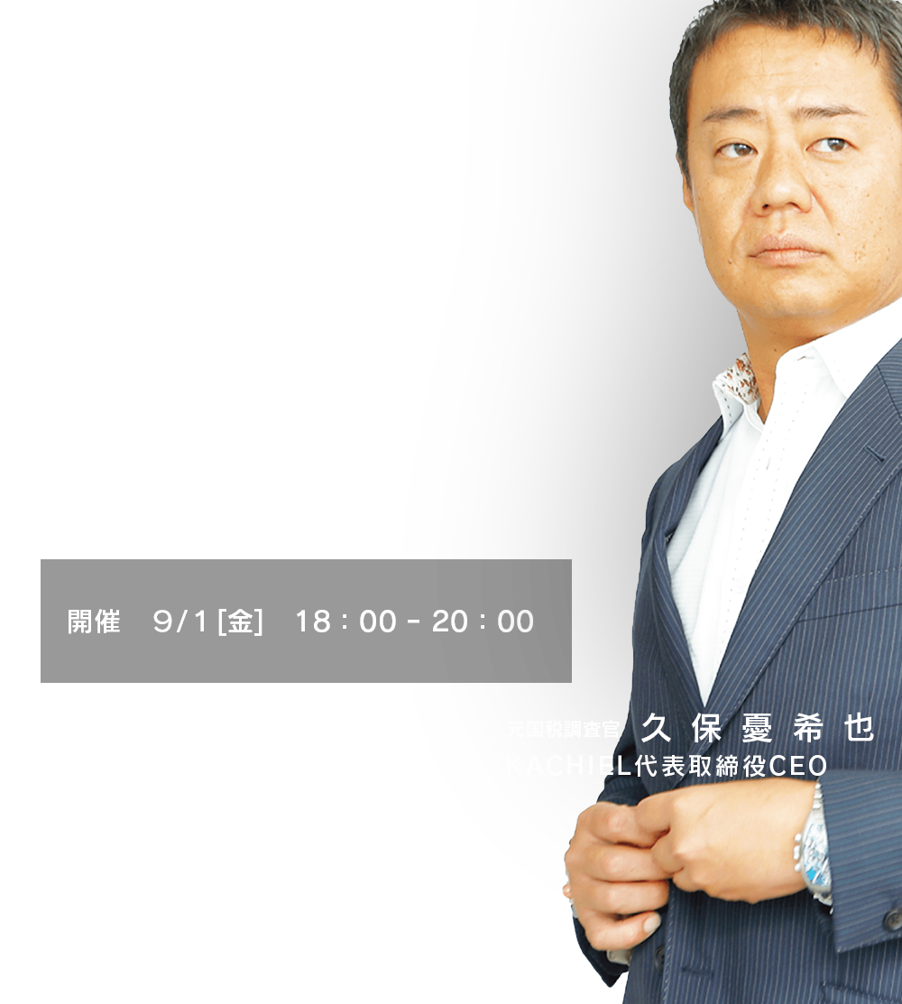 税務署の否認指摘がおかしい・間違っていた7実例
