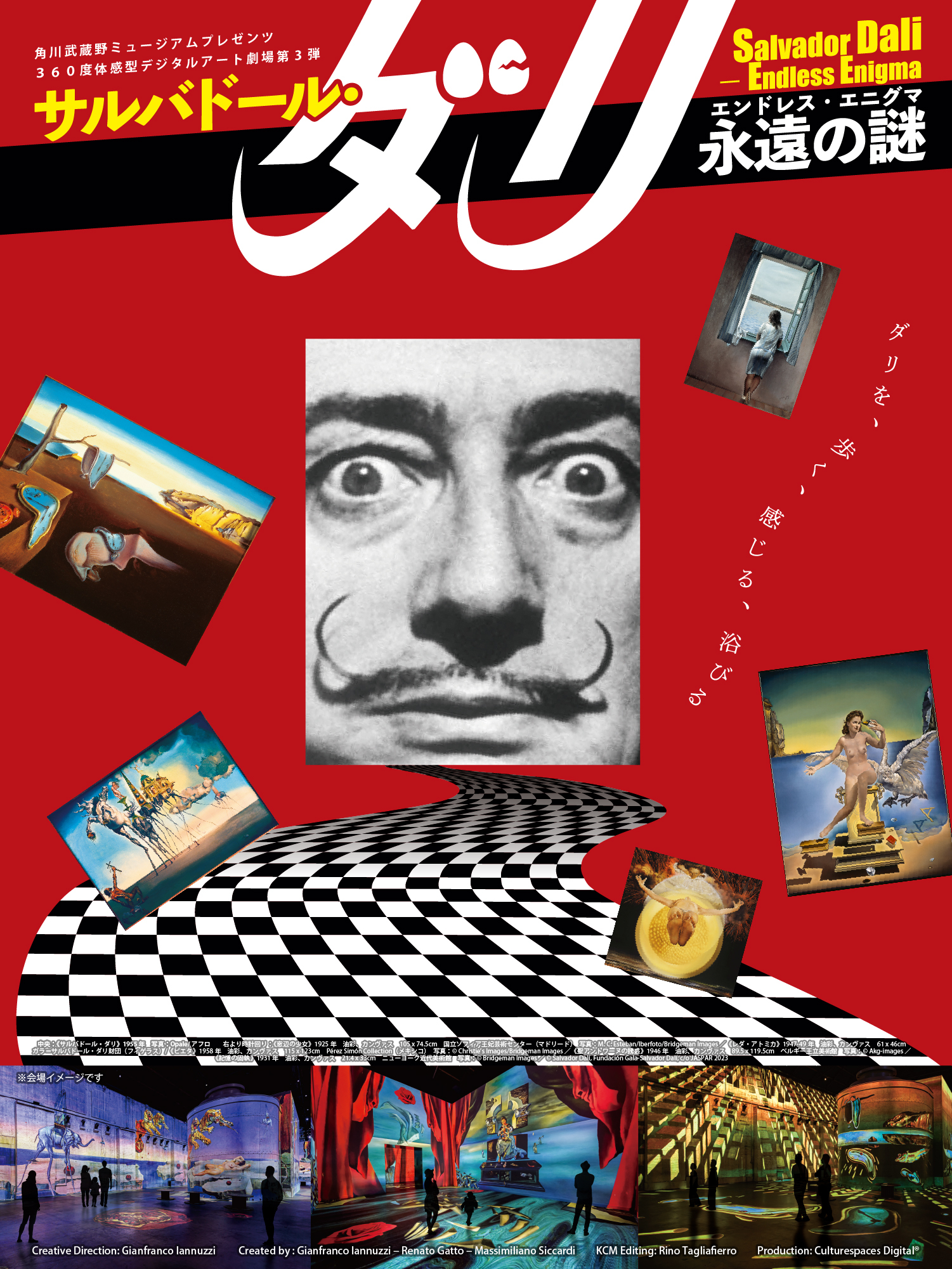 サルバドール・ダリ ― エンドレス・エニグマ 永遠の謎 ―｜角川武蔵野