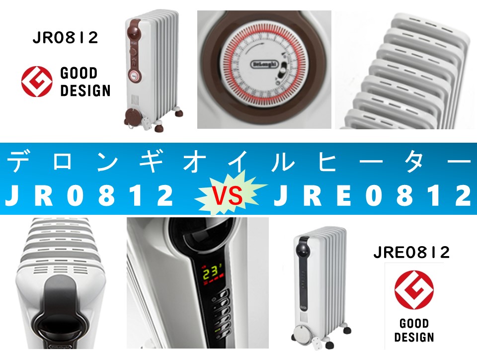 比較】JR0812とJRE0812の違いを6つの特性別に徹底比較！デロンギオイル