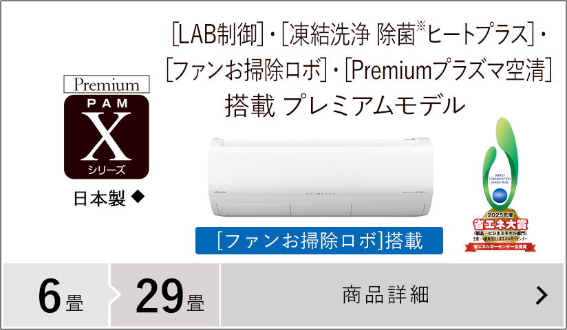 エアコン：白くまくんの部屋：日立の家電品