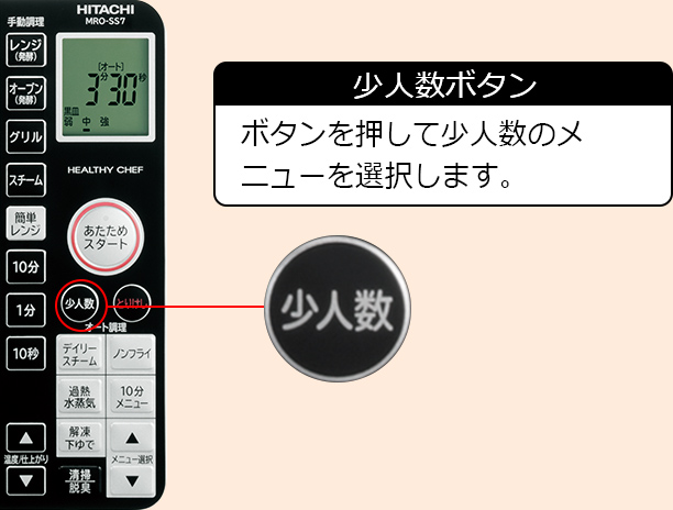 ヘルシーシェフ MRO-SS7 ： 電子レンジ ： 日立の家電品
