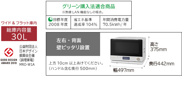 ヘルシーシェフ MRO-W1A ： 電子レンジ ： 日立の家電品