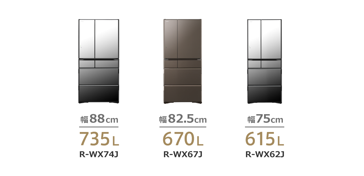 真空チルド HWシリーズ ： 冷蔵庫 ： 日立の家電品