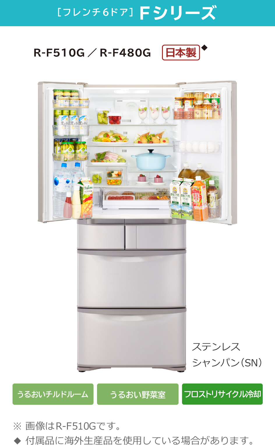 冷凍冷蔵庫 Fシリーズ ：日立の家電品