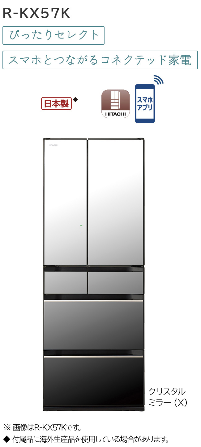 KX・KWタイプ ： 冷蔵庫 ： 日立の家電品