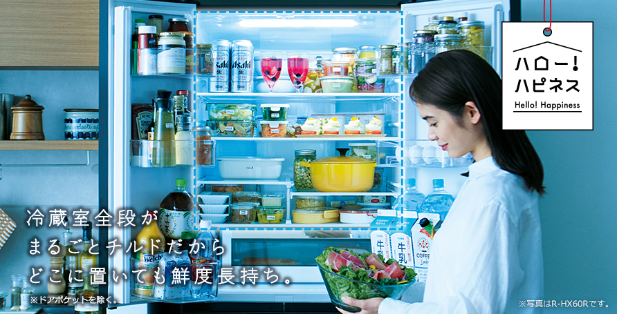 HXタイプ R-HX54R ： 冷蔵庫 ： 日立の家電品