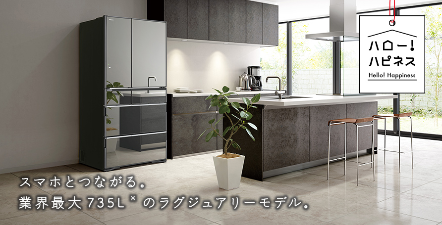 WXタイプ R-WX74K ： 冷蔵庫 ： 日立の家電品