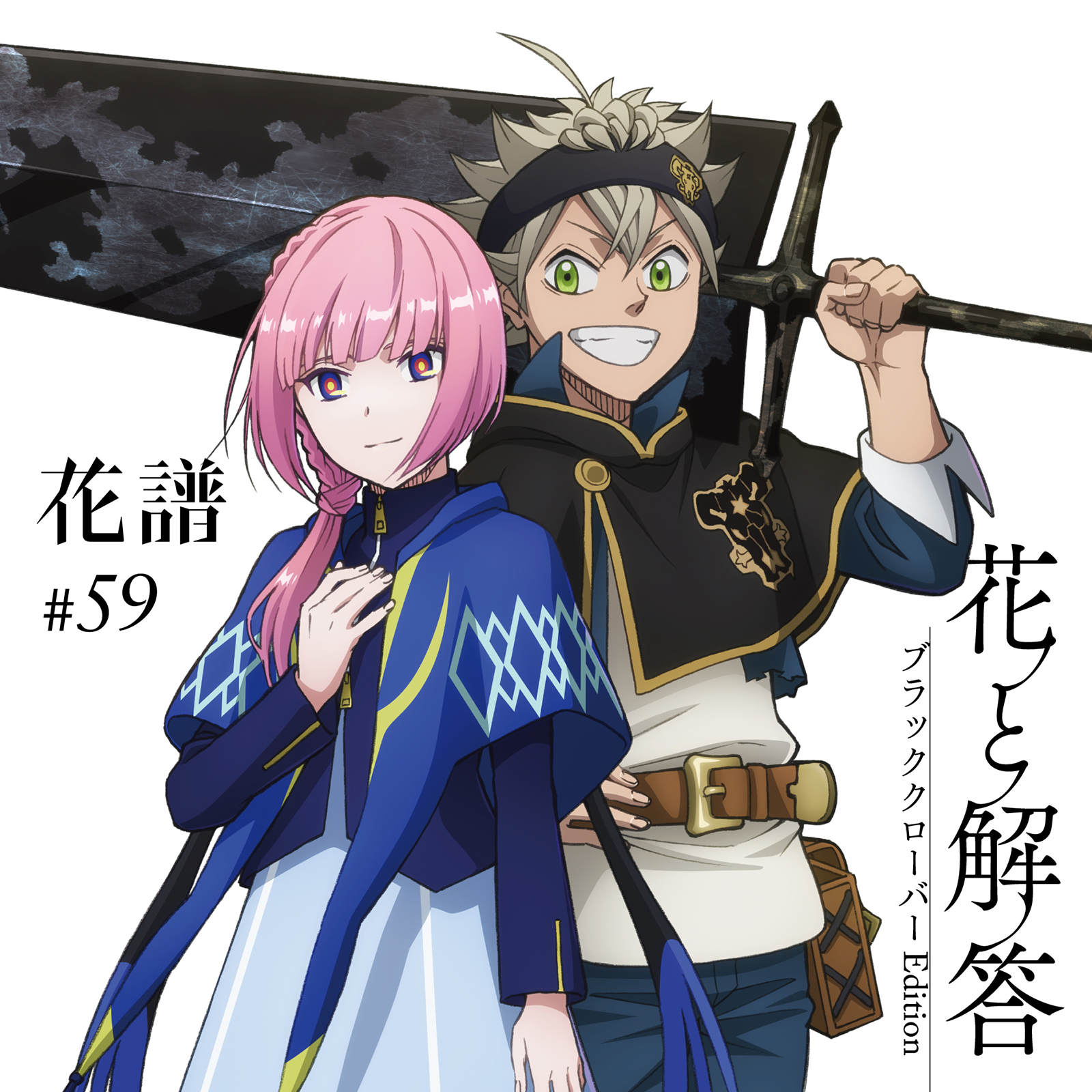 花と解答-ブラッククローバー Edition- | DISCOGRAPHY | 花譜 Official