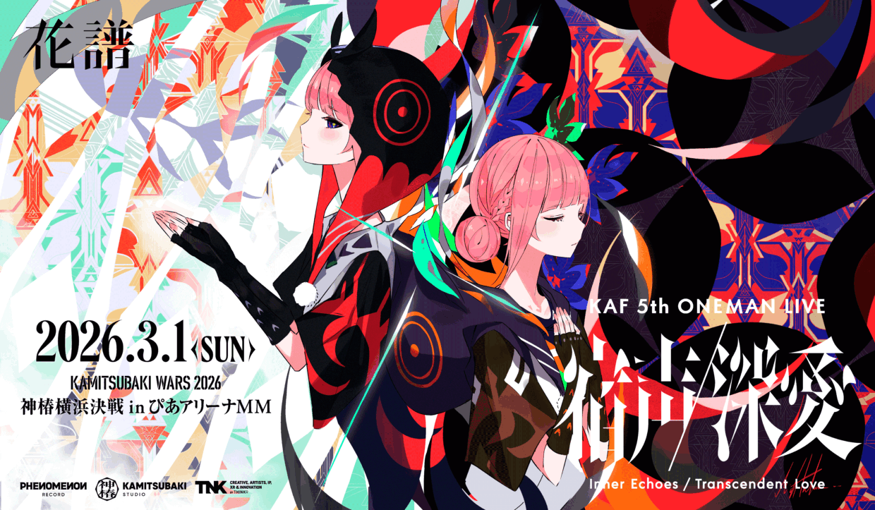 花譜 Official Website