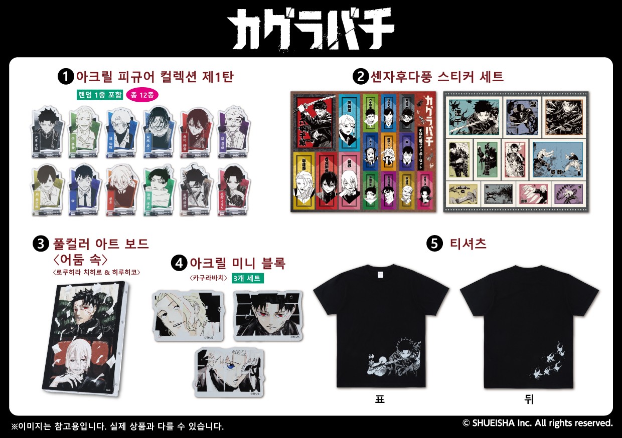 期間限定 JUMP SHOP in SEOUL にて『カグラバチ』のグッズを販売