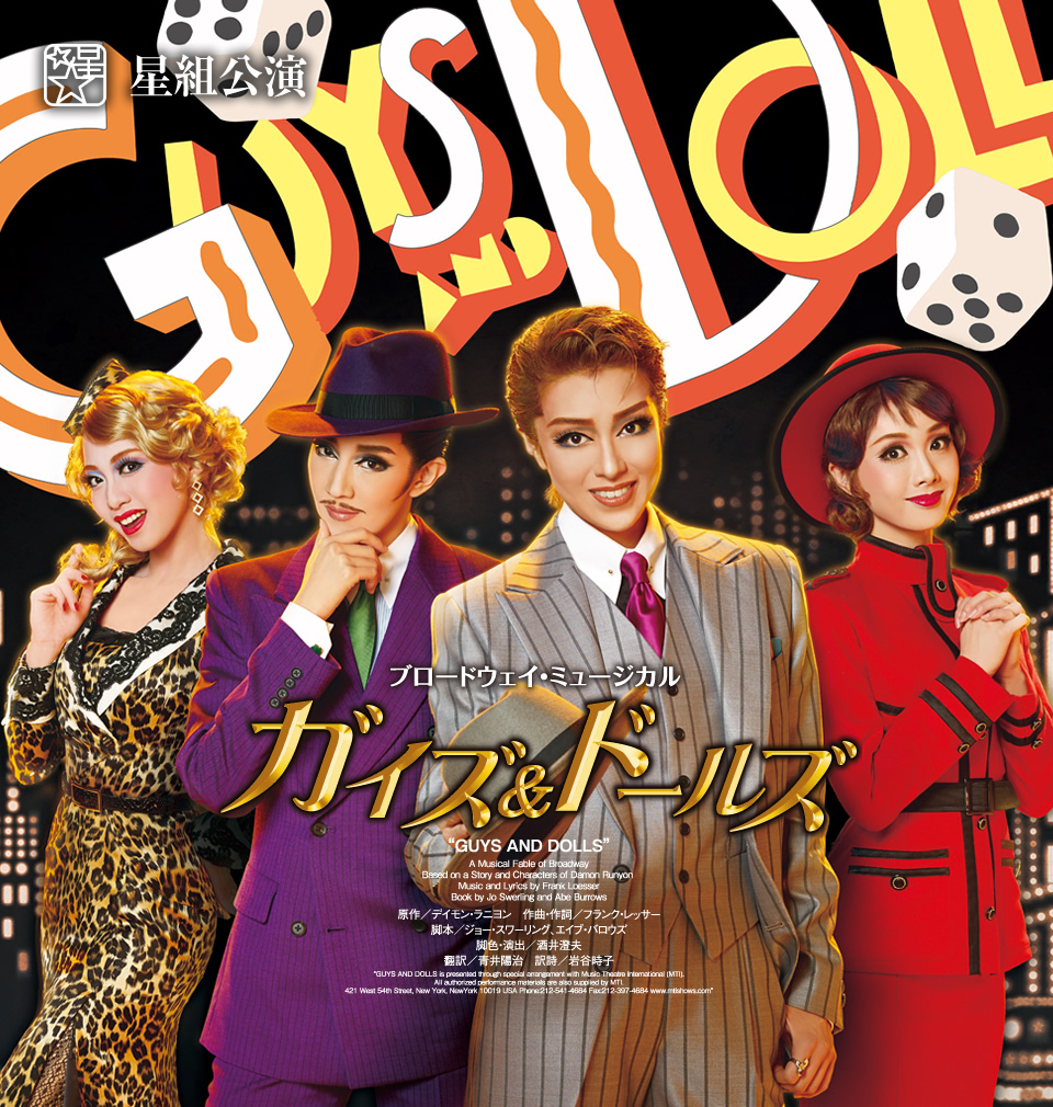 星組公演 『ガイズ＆ドールズ』 | 宝塚歌劇公式ホームページ