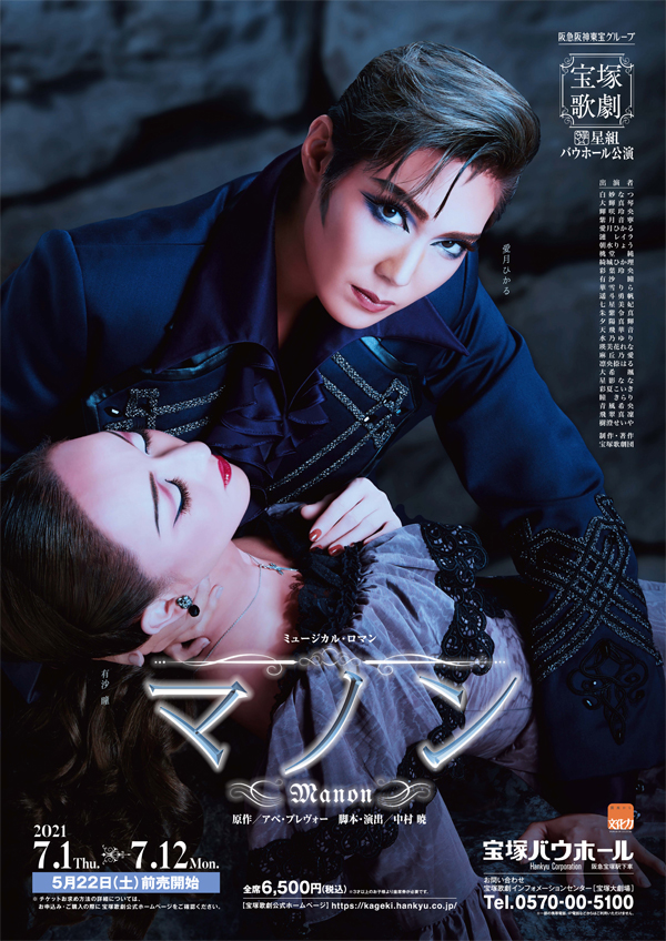 ポスター | 星組公演 『マノン』 | 宝塚歌劇公式ホームページ