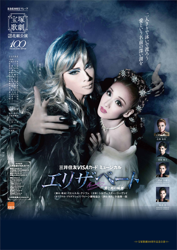 明日海りおメモリアル | 花組公演 『A Fairy Tale －青い薔薇の精