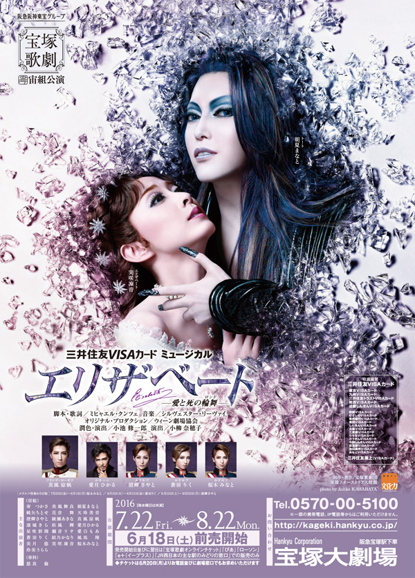 朝夏まなと メモリアル | 宙組公演 『神々の土地』『クラシカル