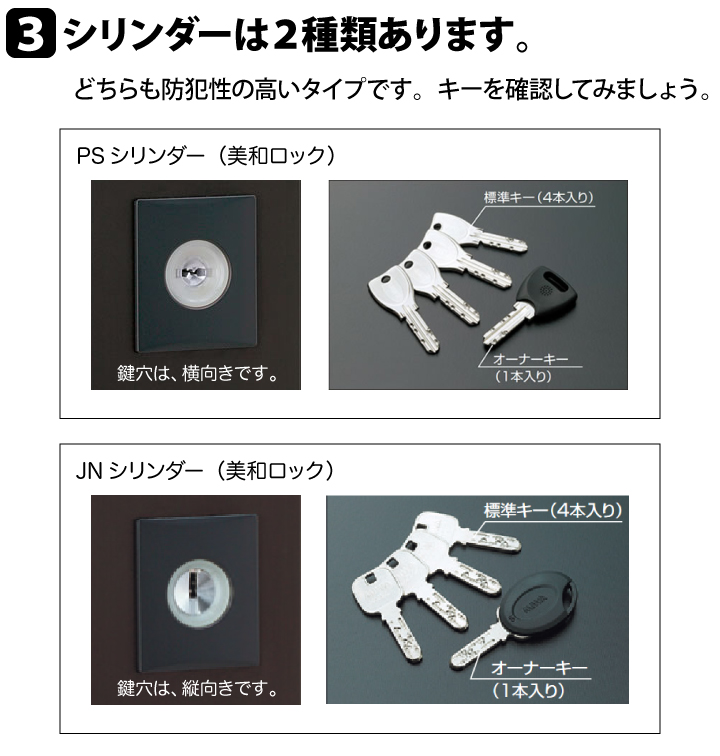 三協立山アルミ 「ジュノバ」「セレナ」「彩樹」「和奏」 | 鍵の鉄人本店