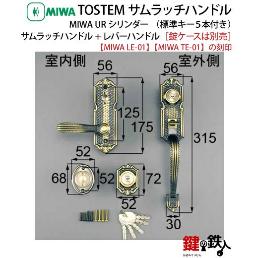 3】トステム TOSTEM(=現 リクシル LIXIL)MIWA LE-01とMIWA TE-01の玄関