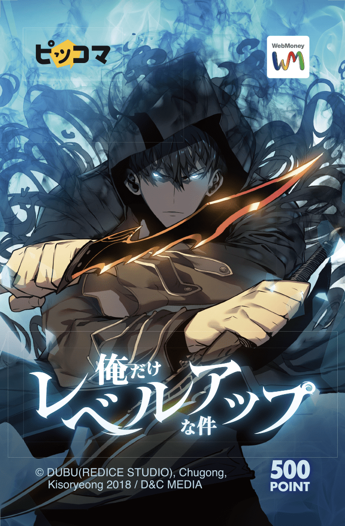 漫画『俺だけレベルアップな件』アニメ化 世界累計142億ビューの