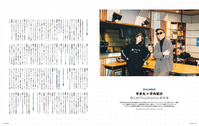 米津玄師と『ワンダと巨像』上田文人が対談 『SWITCH』PlayStation特集