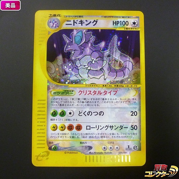 参考価格】ポケモンカードe ホウオウ(クリスタルタイプ) 1ED 091/088