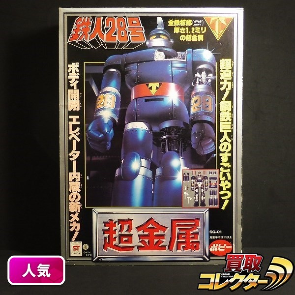 参考価格】ビクトラー VA-15 SF西遊記 スタージンガー アストロイン