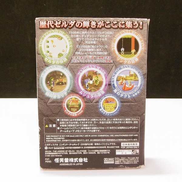 買取】ゲームキューブ ソフト ゼルダコレクション 非売品 + ゼルダの
