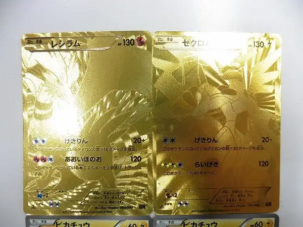 買取】ポケモンカード 金 SR仕様 レシラム ゼクロム シークレット UR
