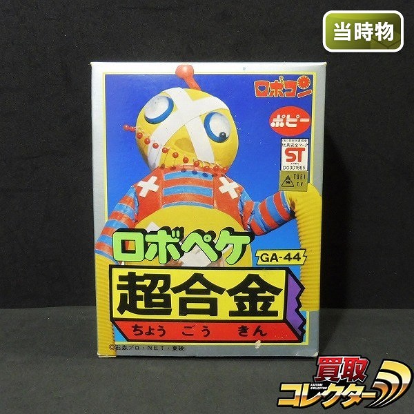 参考価格】ポピー 超合金 名作シリーズ GA-76 仮面ライダー1号/仮面