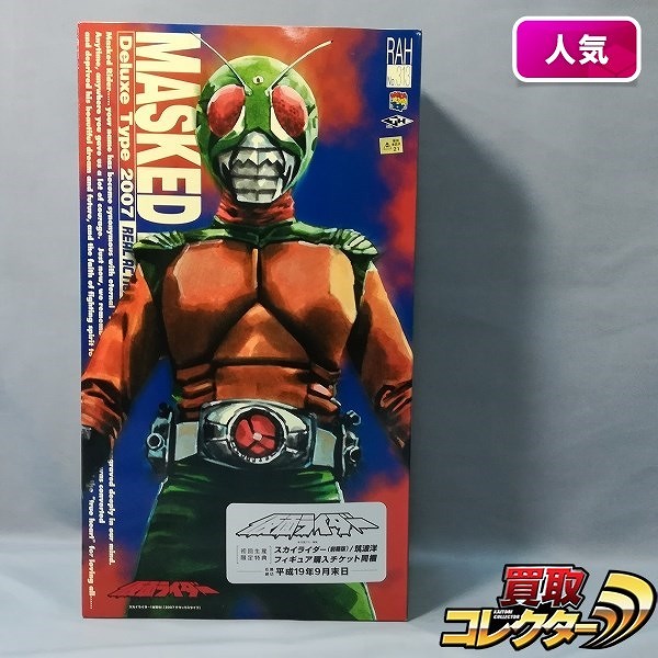 参考価格】スカイライダー強化版 仮面ライダー(新) RMW 1/2スケール