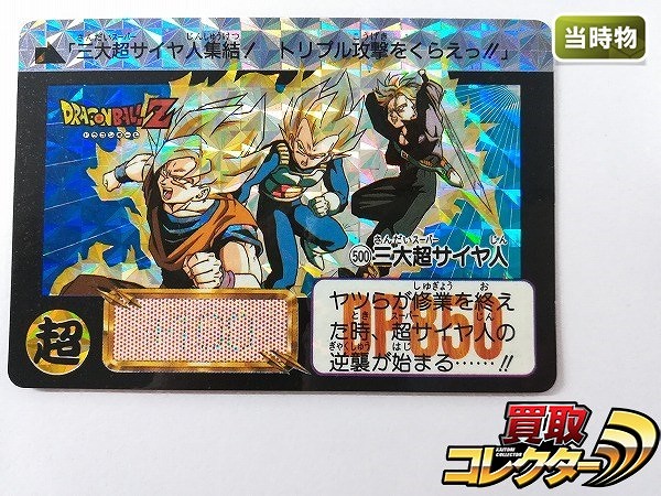 ドラゴンボールカードダス ビジュアルアドベンチャー No173 三大超