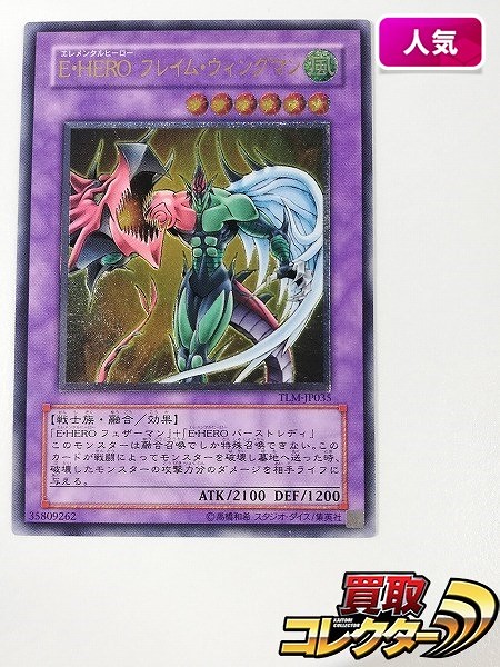 参考価格】遊戯王OCG THE LOST MILLENNIUM E・HERO フレイム