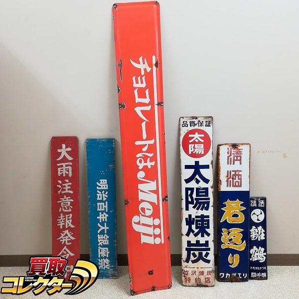 参考価格】コカ・コーラ ホーロー看板 | 古いおもちゃ | 相場金額