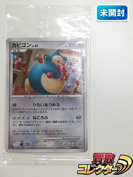 買取】ポケモンカード プロモ カビゴン LV.37 126/DP-P ドミノピザ