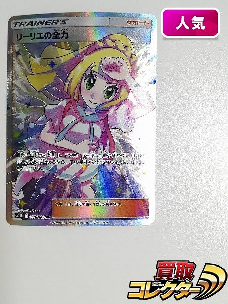 参考価格】リーリエ 119/114 SR GXバトルブースト サン＆ムーン