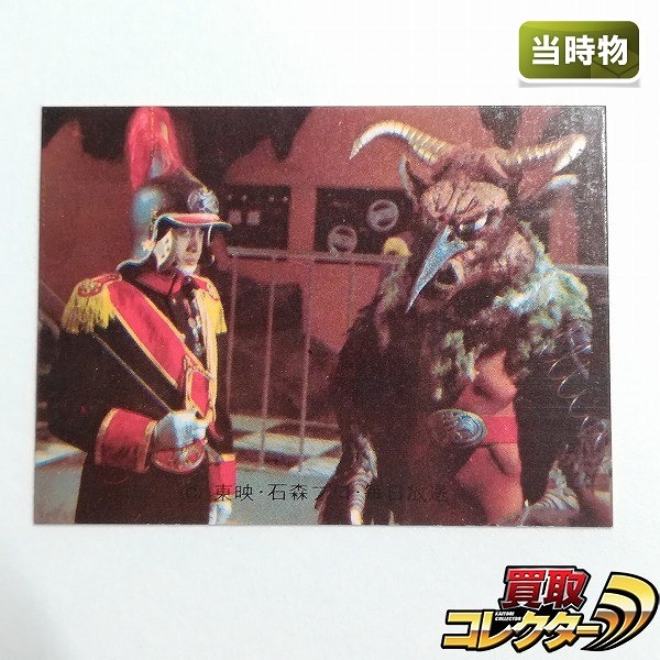 カルビー 仮面ライダーラッキーカード 495番 ◇◇◇旧カルビー仮面