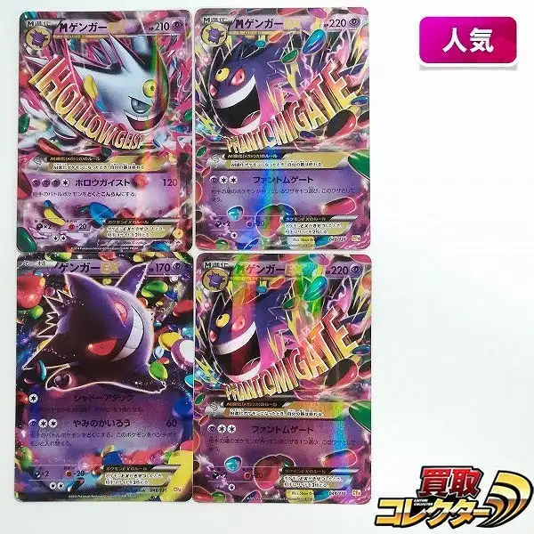 買取】ポケモンカード MゲンガーEX ゲンガーEX 白いメガゲンガー