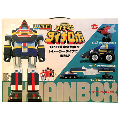 参考価格】科学戦隊ダイナマン DX超合金 ダイナロボ ダイナイン