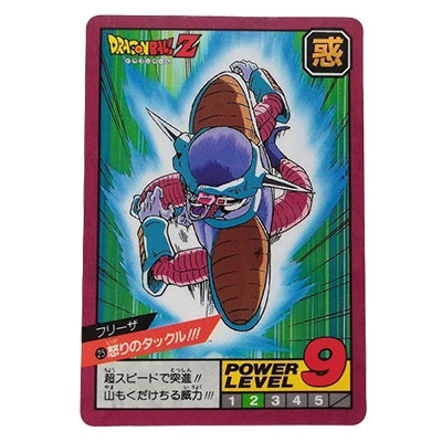 参考価格】No.25 怒りのタックル!!! フリーザ 復刻版 隠しキラ