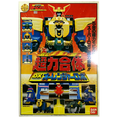 参考価格】超力戦隊オーレンジャー 超力合体 DXオーレンジャーロボ 1期