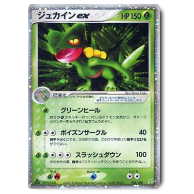 参考価格】ポケモンカード ADV ex1 ジュカインex 1ED 006/080 | カード