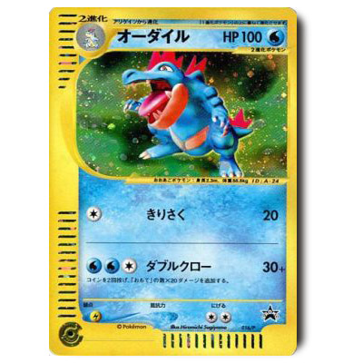 参考価格】ポケモンカードe プロモ メガニウム 015/P | カード | 相場
