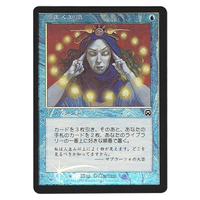 参考価格】MTG MMQ 渦まく知識/Brainstorm (日) Foil | カード | 相場