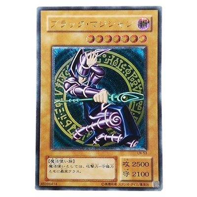 参考価格】ブラック・マジシャン 初期 型番なし ウルトラレア 遊戯王