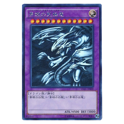 参考価格】遊戯王OCG 決闘者の栄光 -記憶の断片- side：闇遊戯 青眼の